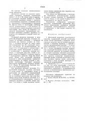 Шагающий движитель транспортного средства (патент 878641)