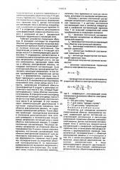 Устройство для измерения активного сопротивления обмоток электрических машин (патент 1798731)