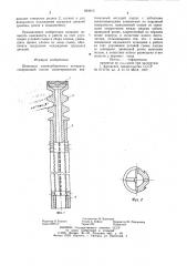 Шпиндель хлопкоуборочного аппарата (патент 824913)