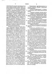 Трансформируемое купольное покрытие (патент 1838540)