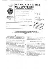 Патент ссср  181521 (патент 181521)