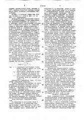 Зонд доменной печи (патент 836106)