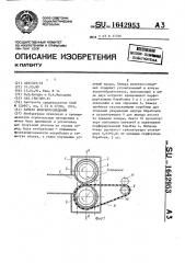 Камера волокноосаждения (патент 1642953)