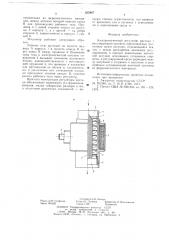 Электромагнитный регулятор расхода (патент 655867)