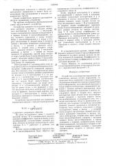 Устройство для измерения параметров динамических звеньев систем управления (патент 1335940)