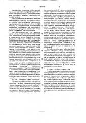 Устройство для испытания электронных приборов в режиме, эквивалентном генераторному (патент 1800409)