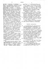 Устройство для гранулирования пластифицированных материалов (патент 695692)
