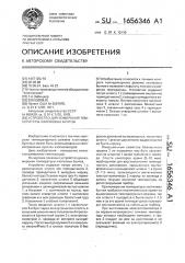 Устройство для измерения температуры хлопковых бунтов (патент 1656346)