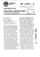 Устройство для решения систем линейных алгебраических уравнений (патент 1187157)