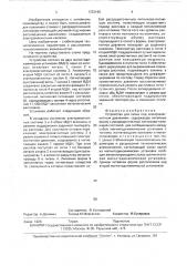 Устройство для литья под электромагнитным давлением (патент 1733190)