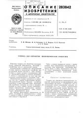 Патент ссср  283842 (патент 283842)