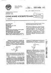 Способ получения 5-проп-1-инил-1-(5-0-триметилацетил- @ -d- арабинофуранозил)урацила или его соли щелочного металла (патент 1831486)