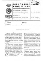 Маятниковый питатель (патент 467775)