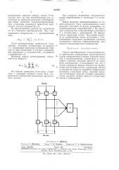 Способ преобразования мпогоградационного зрительного изображения (патент 257885)