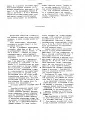 Установка для розлива жидкости отмеренными дозами (патент 1306908)