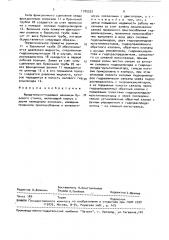 Вращательно-подающий механизм бурового станка (патент 1705532)