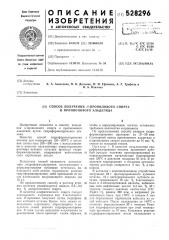 Способ получения н-пропилового спирта и пропионового альдегида (патент 528296)