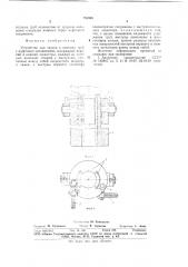 Устройство для спуска и подъема труб с муфтовым соединением (патент 751958)