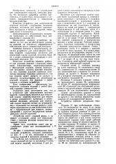 Устройство для завертывания цилиндрических изделий (патент 1050972)