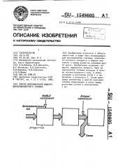 Способ воспламенения жидкого двухкомпонентного топлива (патент 1548605)