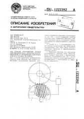 Способ упрочнения зубьев цилиндрических зубчатых колес обкаткой и червячный обкатник для его осуществления (патент 1222382)