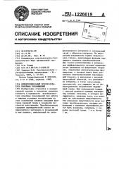Дифференциальный преобразователь линейных перемещений (патент 1226018)