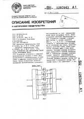 Устройство для определения целой части логарифмов чисел (патент 1297043)