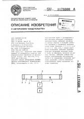 Способ определения коэффициентов акустического четырехполюсника (патент 1173300)