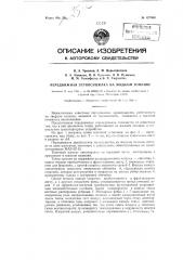 Передвижная зерносушилка на жидком топливе (патент 127509)