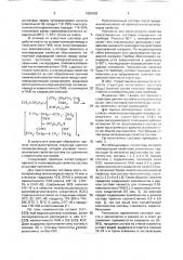 Состав для добычи нефти (патент 1680958)