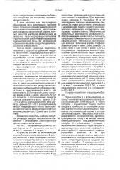 Устройство для получения вспененного материала (патент 1742093)