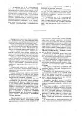 Устройство для упаковки пакета изделий кольцеобразной формы (патент 1068344)