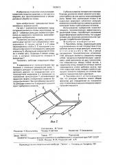 Рыхлитель почвы (патент 1635913)