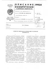 Сумматор импульсов напряжения различнойполярности (патент 199524)