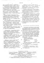 Огнеупорная композиция (патент 567707)