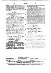 Способ определения коэффициента усадки стружки при резании стали (патент 1714459)