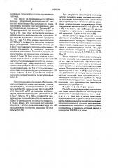 Способ пылеподавления водорастворимых солей (патент 1685969)