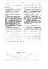 Устройство для демонстрации фокуса (патент 1308344)