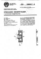 Устройство для испытания лопаток рабочих колес центробежного вентилятора (патент 1060817)