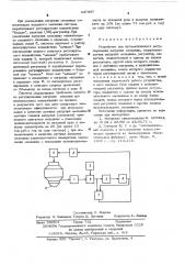 Устройство для автоматического регулирования загрузки мельницы (патент 537697)