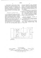 Устройство коммутации и защиты источника напряжения (патент 683019)