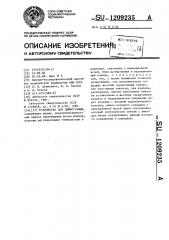 Устройство для лимфографии (патент 1209235)