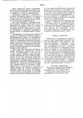 Устройство для перемещения свечей бурильных труб (патент 933936)