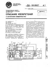 Система рулевого управления транспортного средства (патент 1614827)