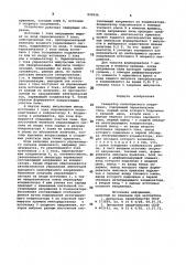 Генератор пилообразного напряжения (патент 839026)