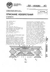 Замок для плосковязальной машины (его варианты) (патент 1454261)