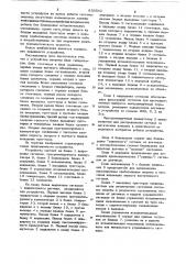 Устройство для аварийной сигнализации (патент 836642)