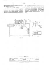 Устройство для печатания ярлыков (патент 254527)