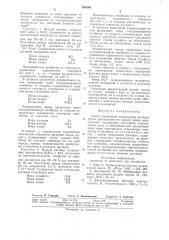 Способ разеления компонентов растовора (патент 583540)