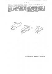 Способ креплений полотняной обшивки (патент 49864)
